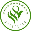 呼和浩特市赛罕区民族中学